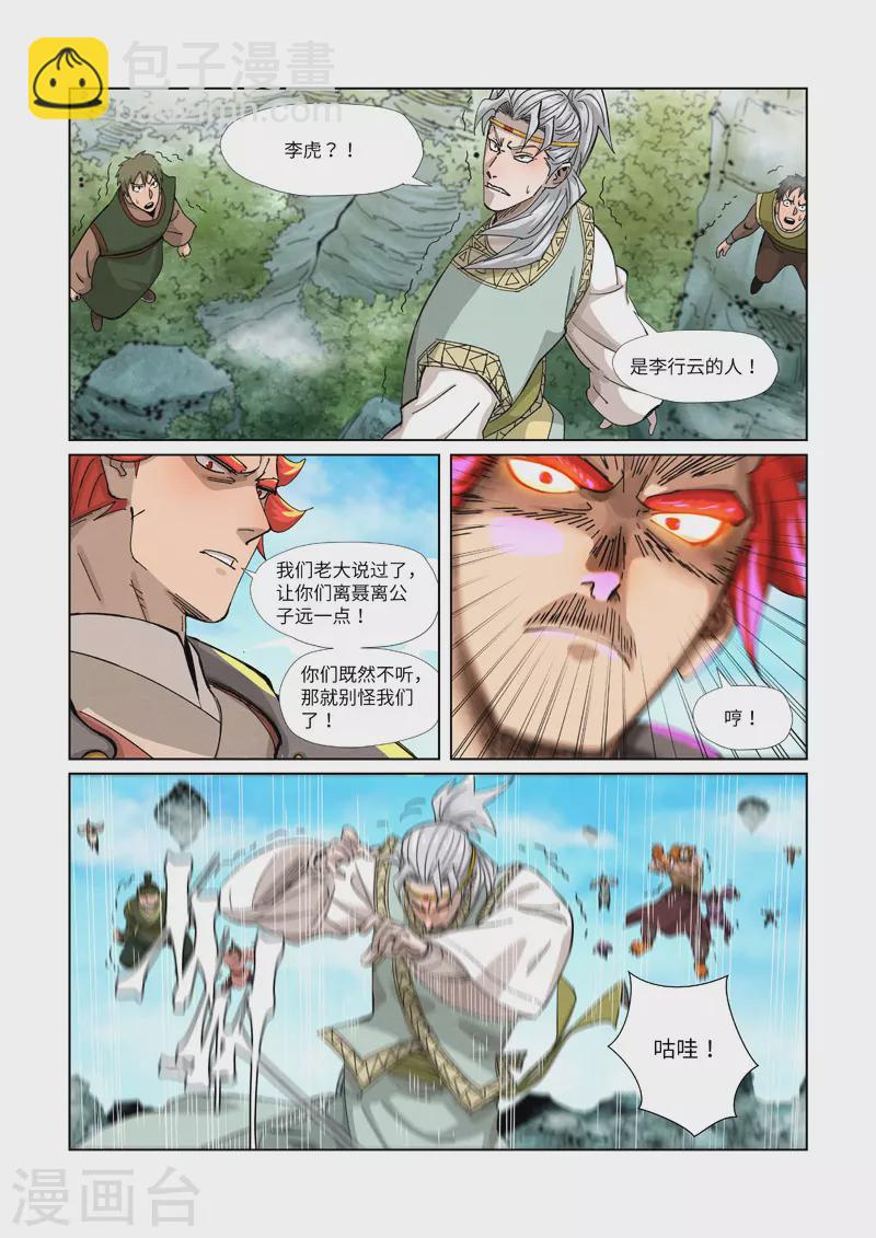 第352话1 人多欺负人少4