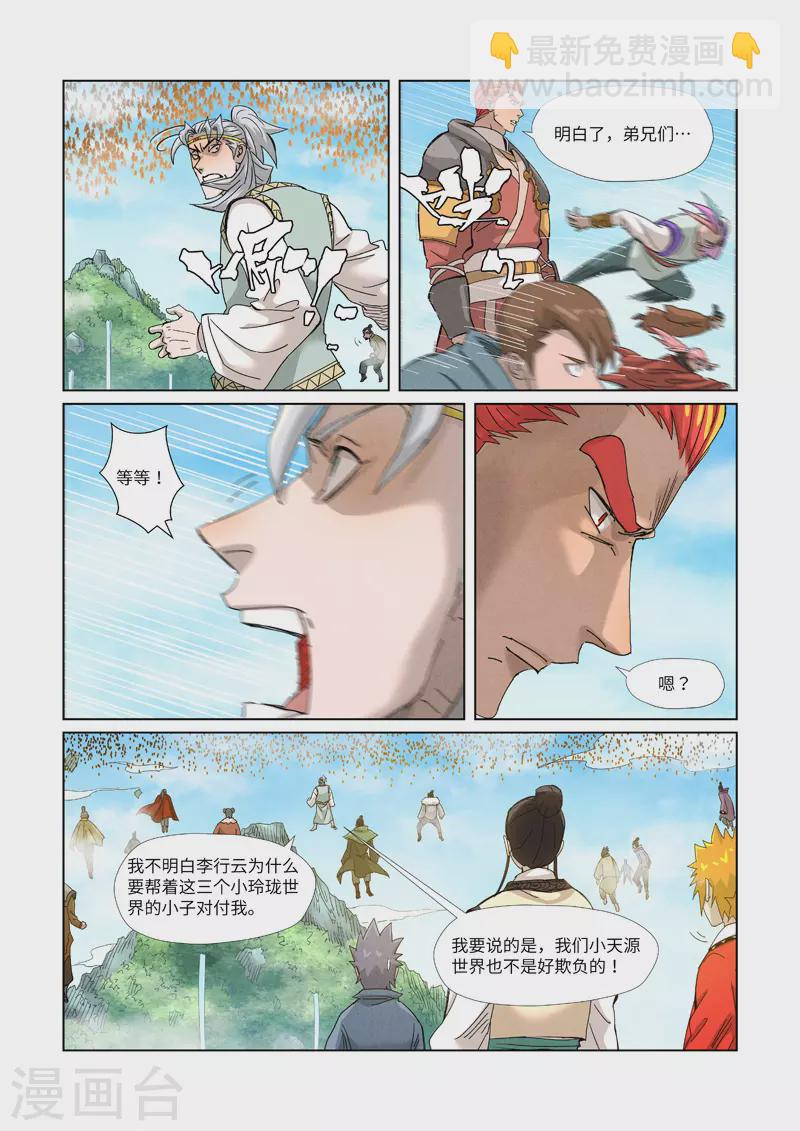 第352话1 人多欺负人少6