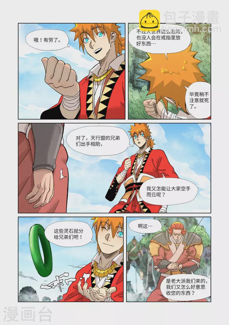 第352话2 人多欺负人少1