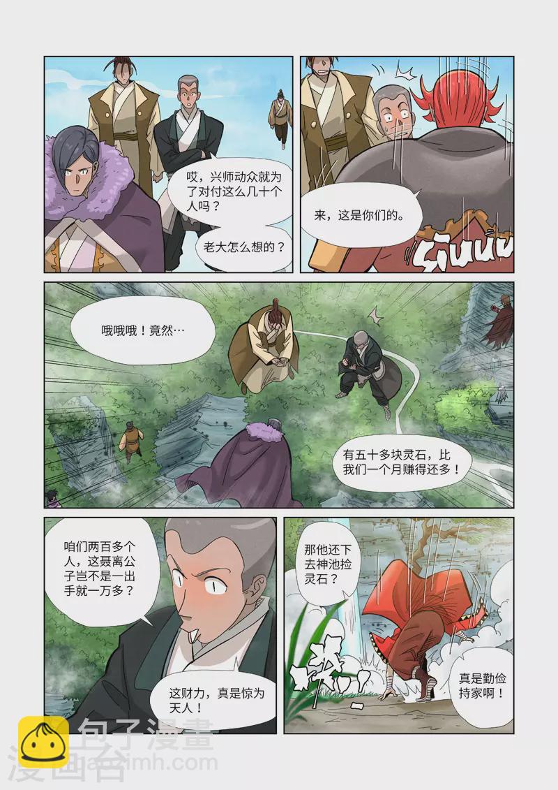 第352话2 人多欺负人少3
