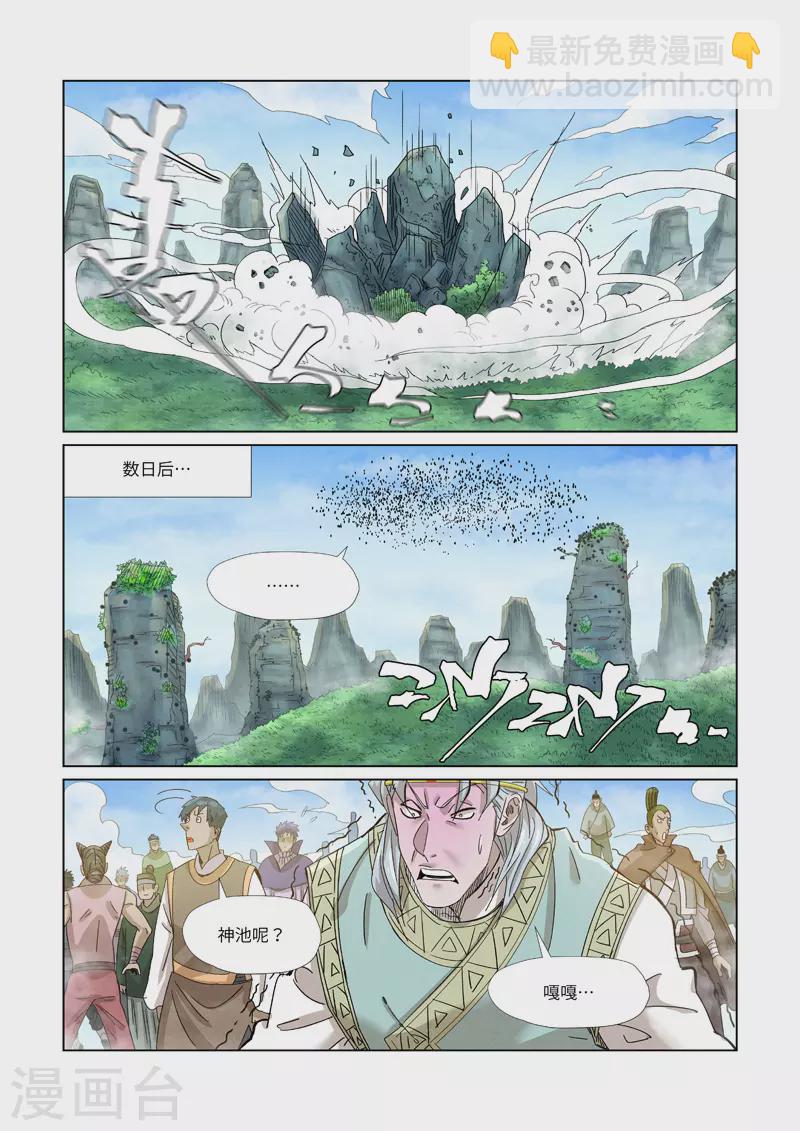 第353话1 妖盟开张2