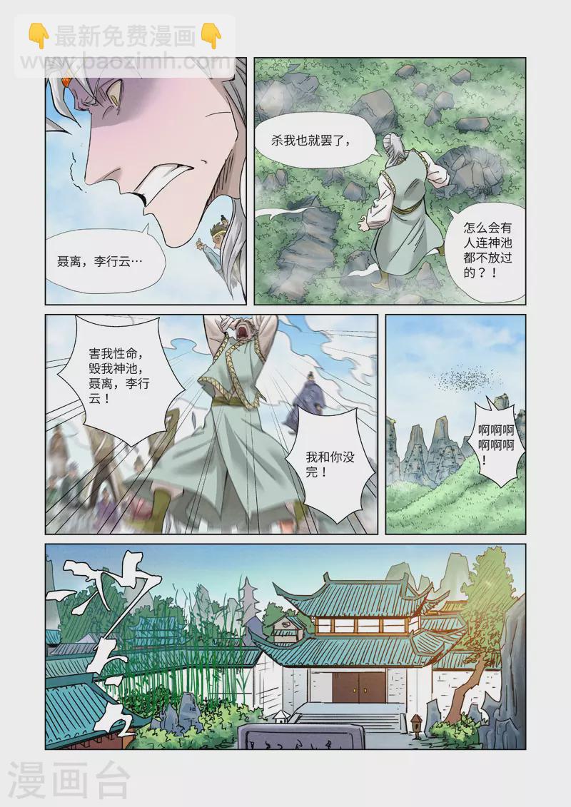 第353话1 妖盟开张3