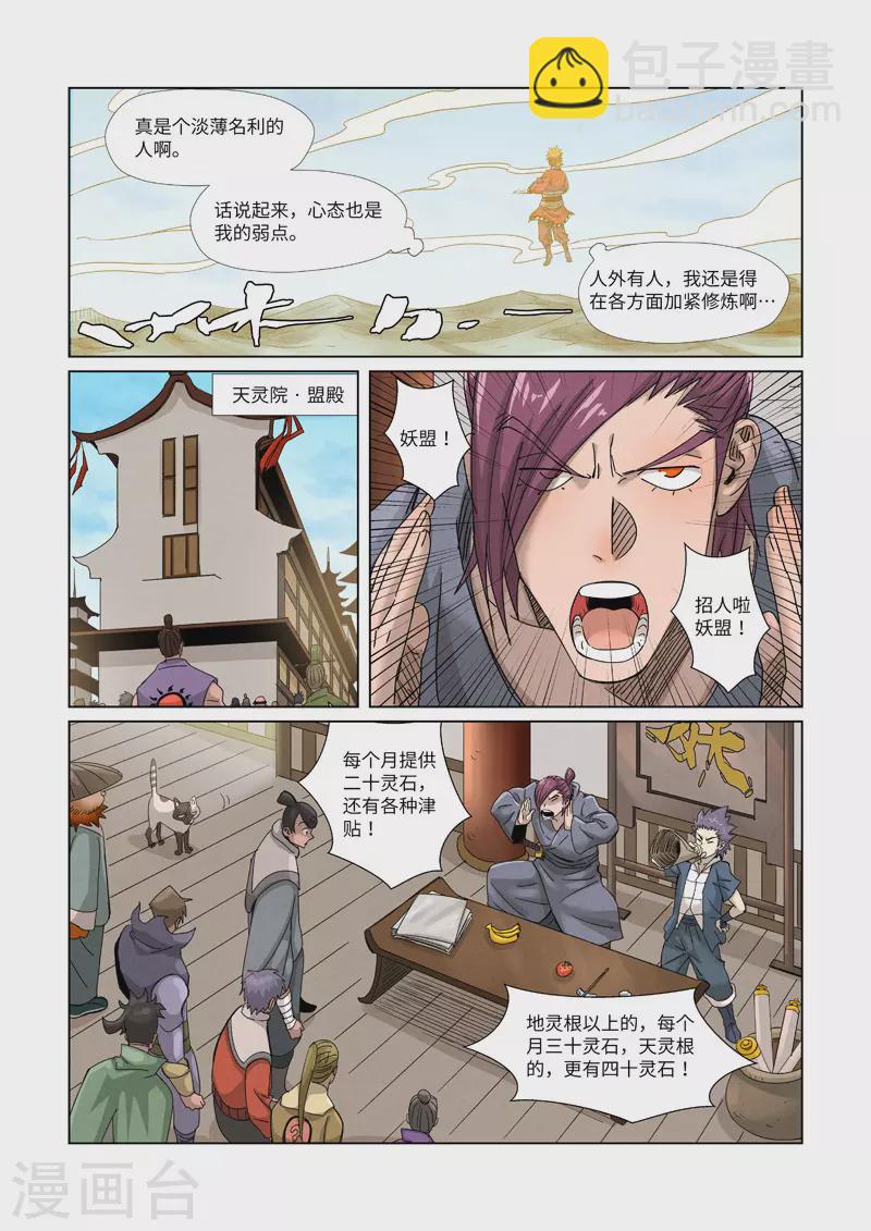 第353话1 妖盟开张5