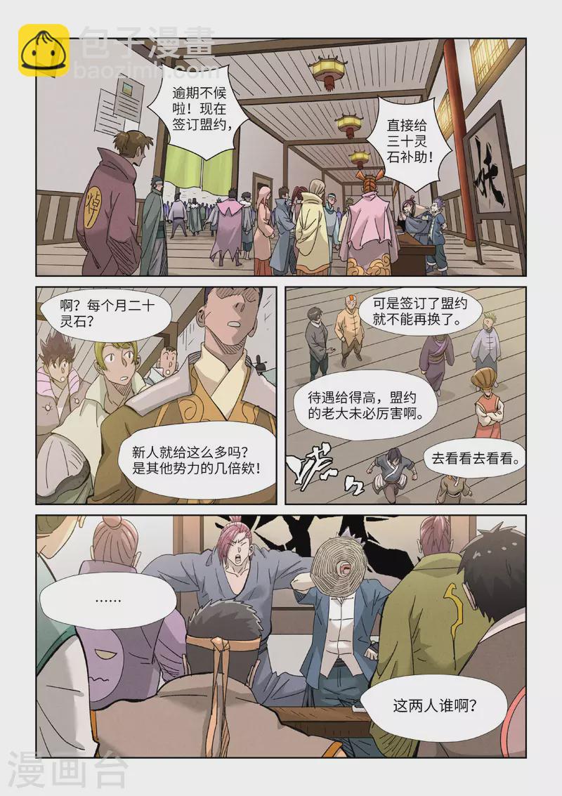 第353话1 妖盟开张6