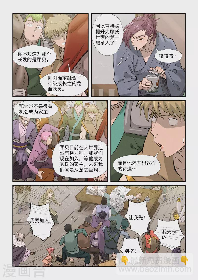第353话1 妖盟开张7