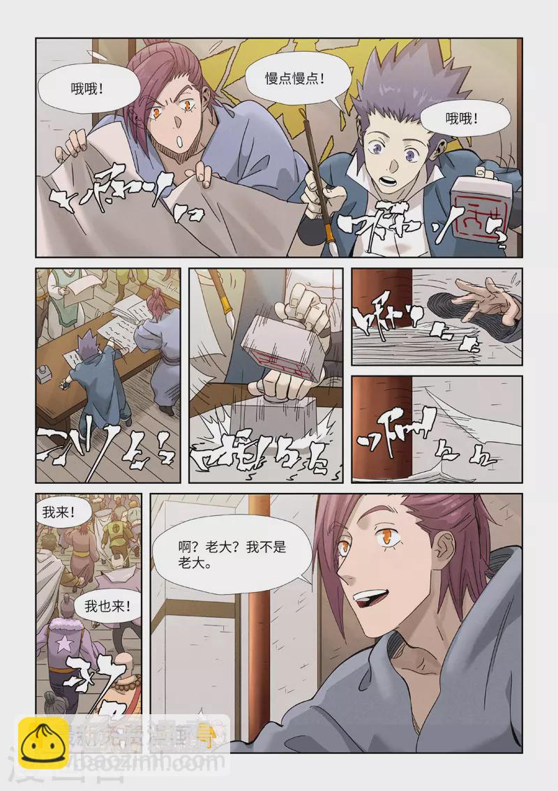 第353话1 妖盟开张8