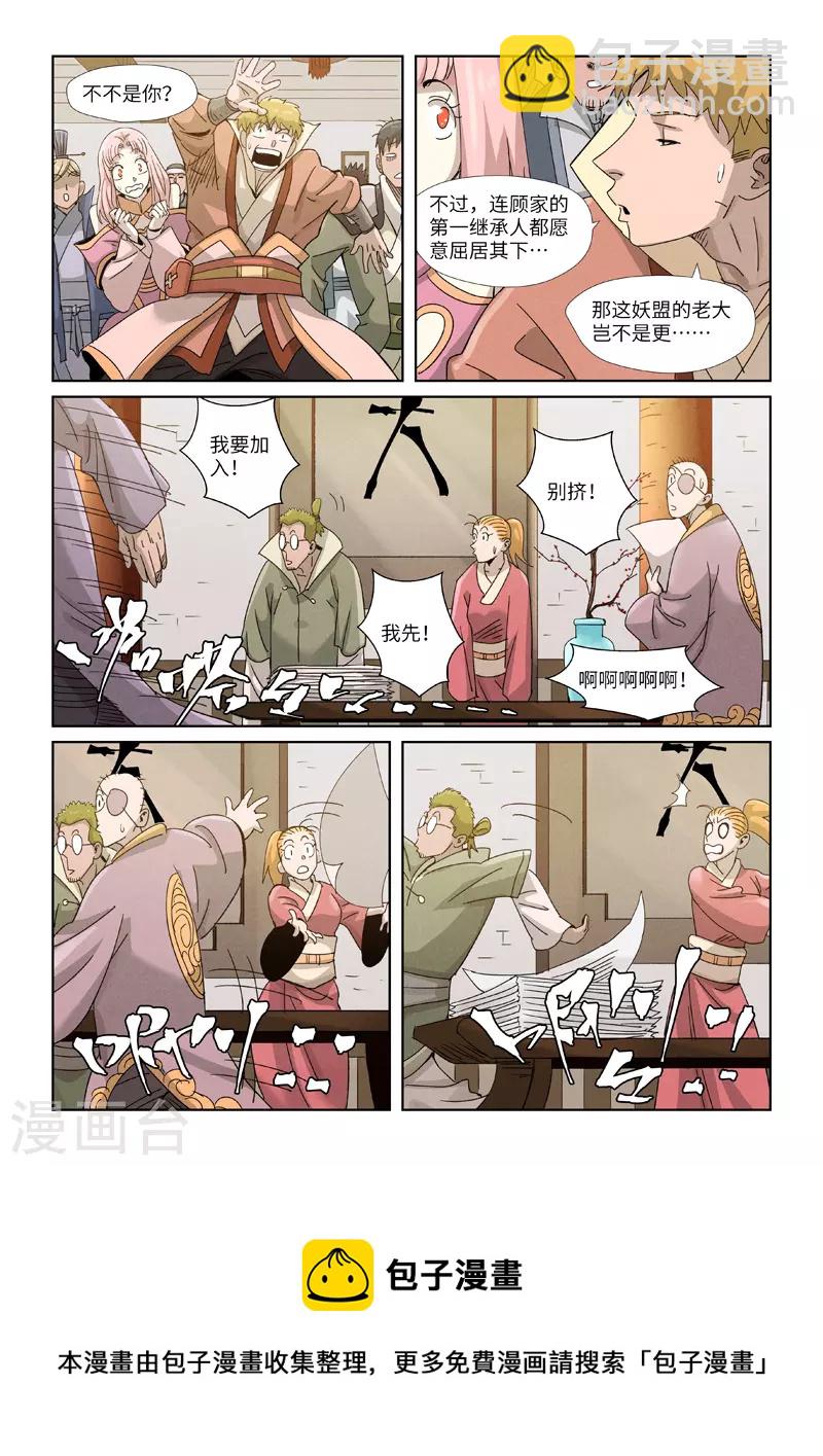 第353话1 妖盟开张9