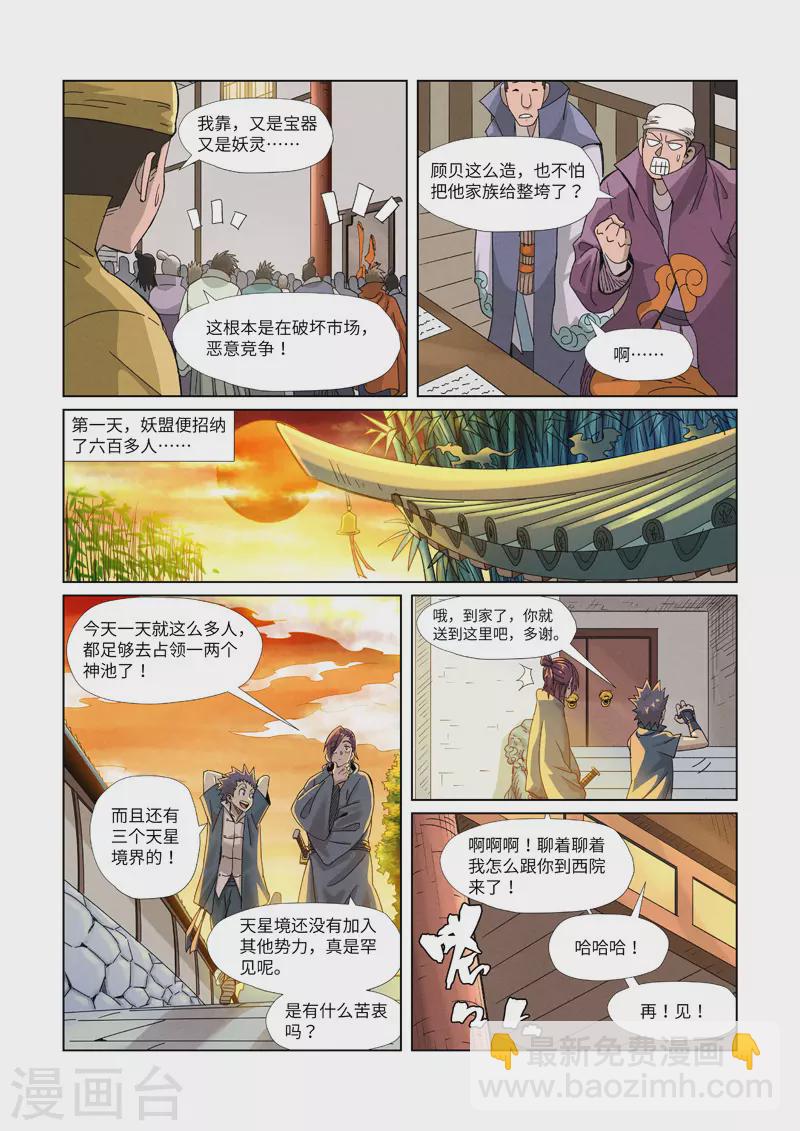 第353话2 妖盟开张1