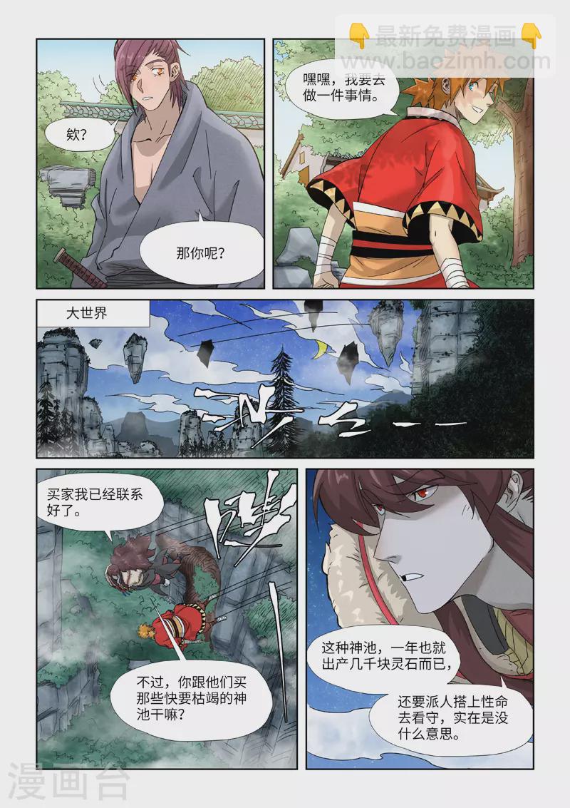 第353话2 妖盟开张6