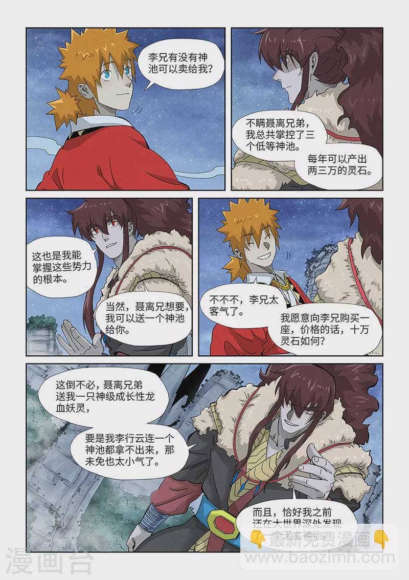 第354话1 来客5