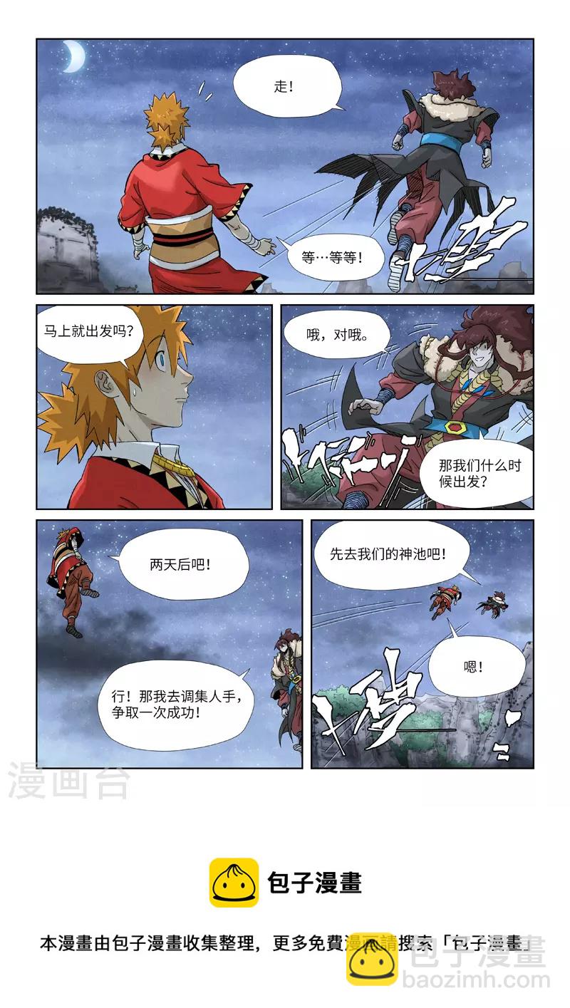 第354话1 来客8