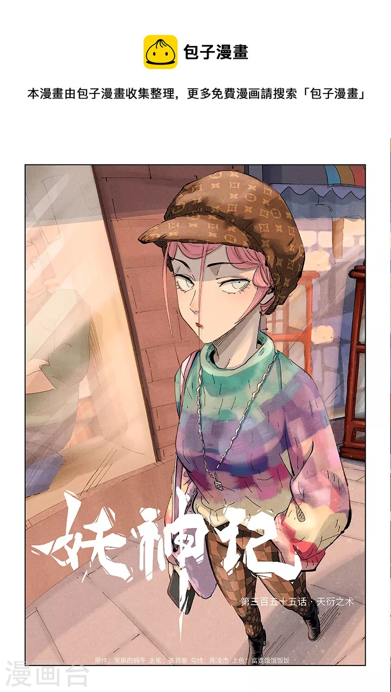 第355话1 天衍之术0