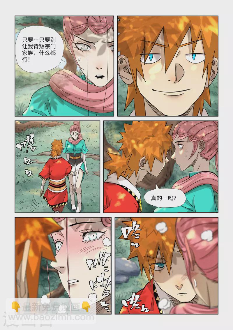 第355话1 天衍之术7
