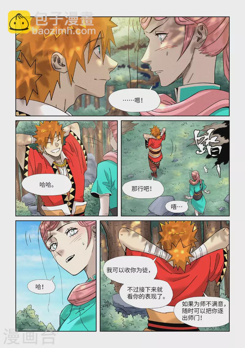 第355话1 天衍之术8
