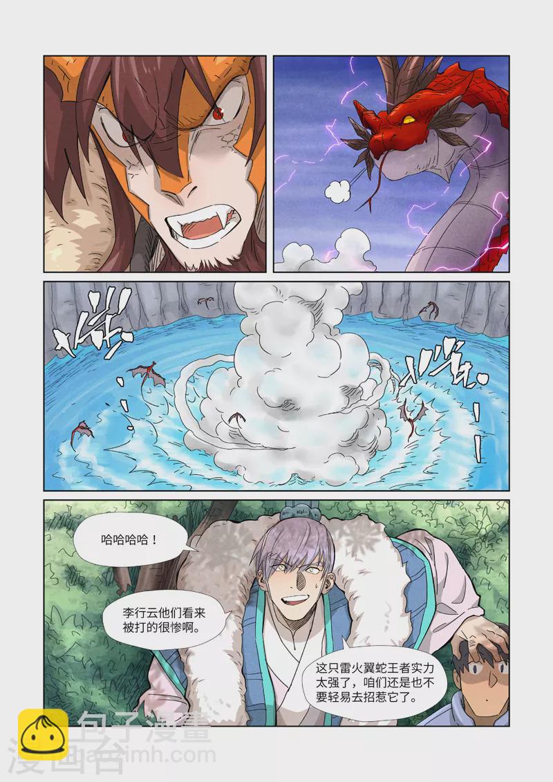 第358话2 智取灵根5