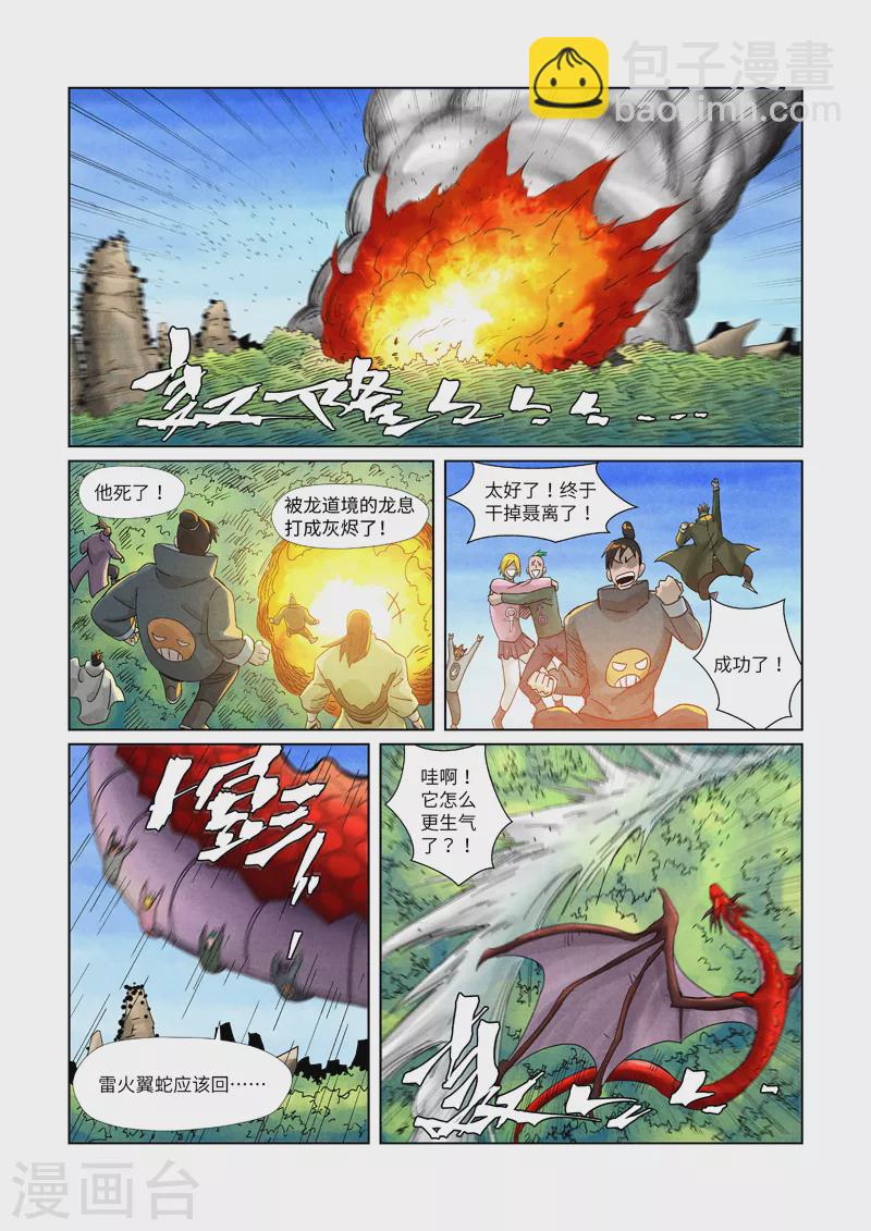 第359话2 偷鸡不成蚀把米2
