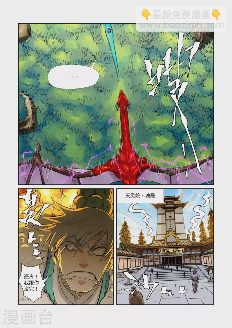第359话2 偷鸡不成蚀把米7