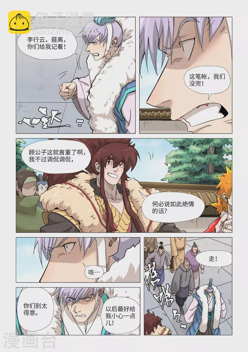 第360话1 针灸4