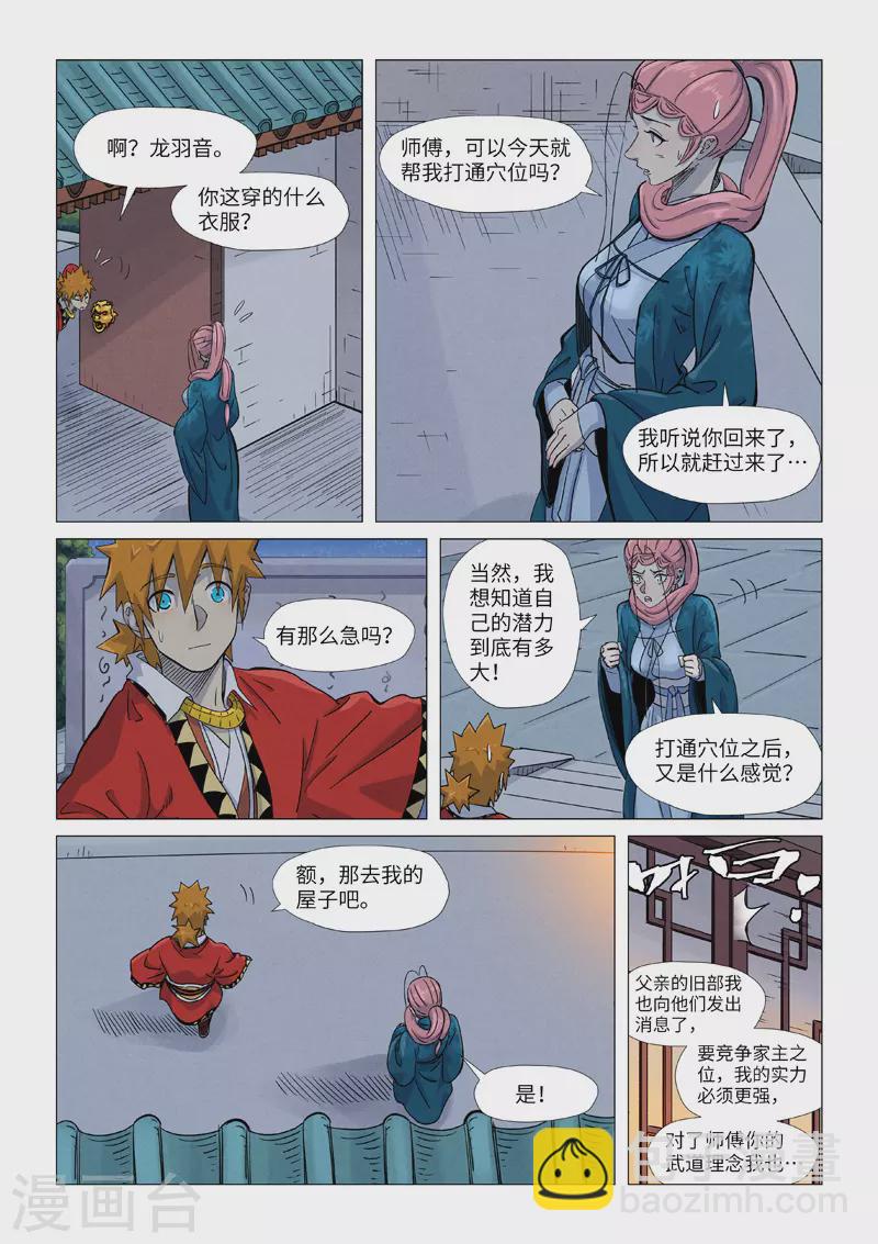 第360话1 针灸7