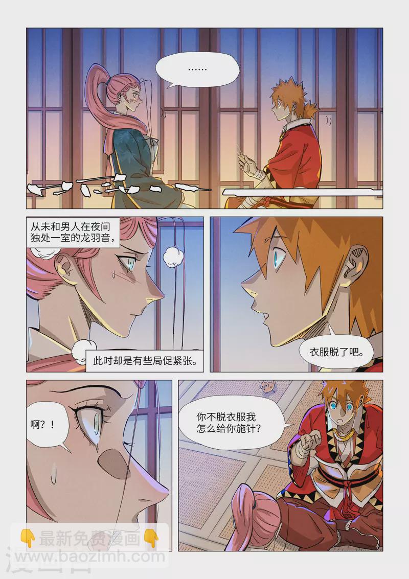 第360话1 针灸8