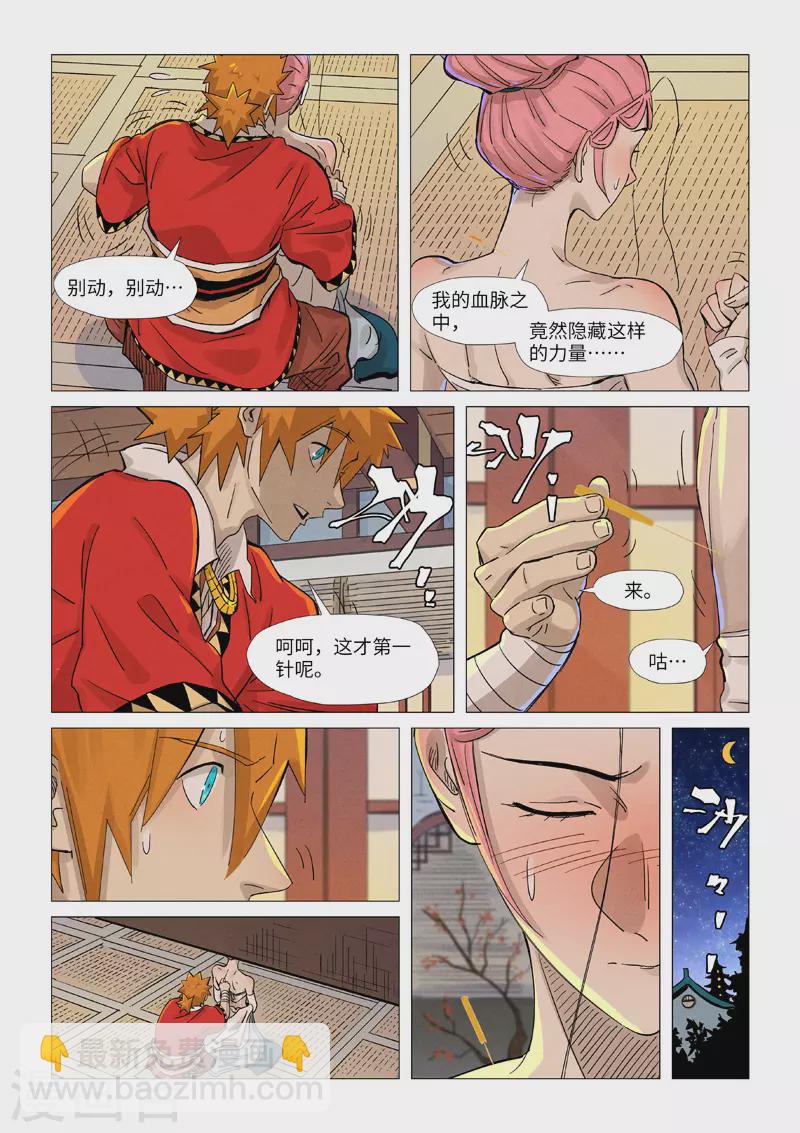 第360话2 针灸3