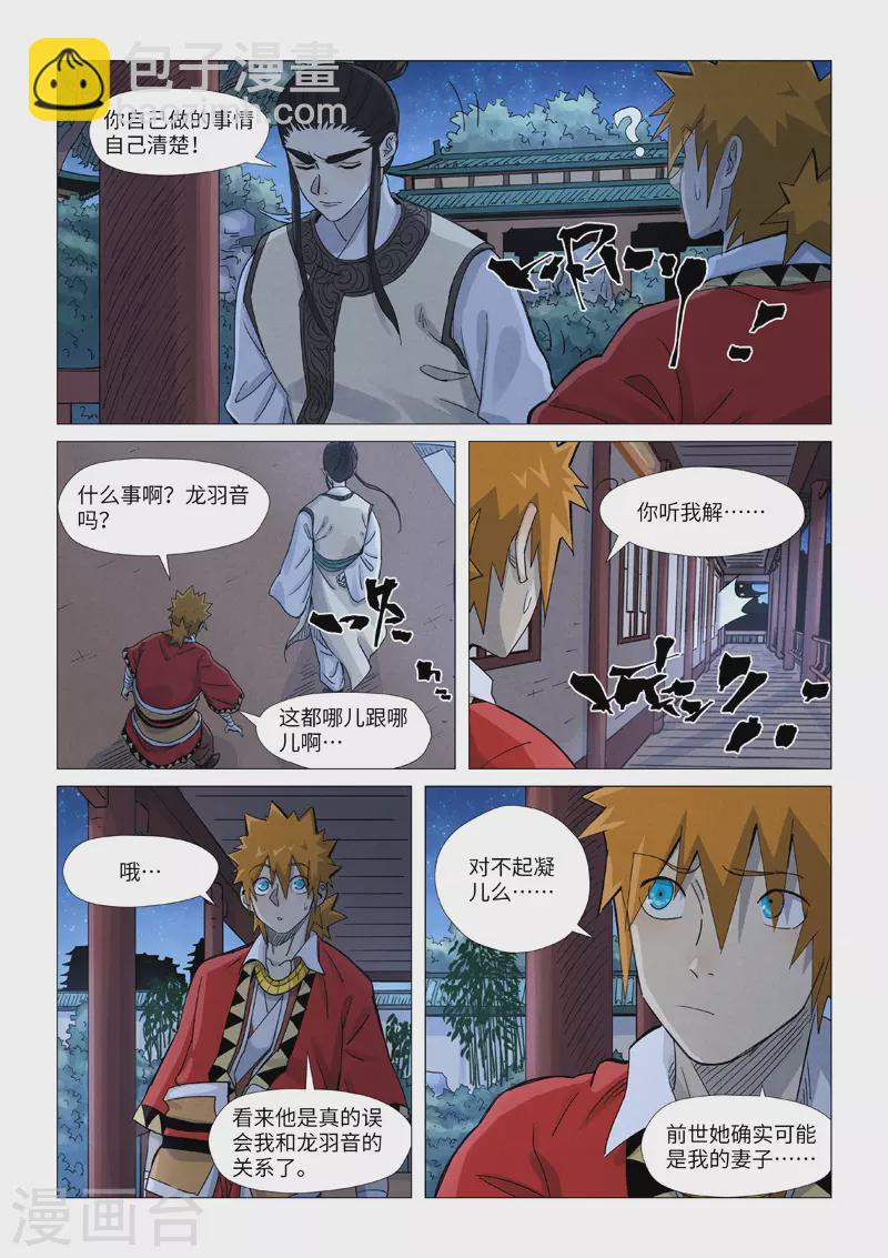 第360话2 针灸7