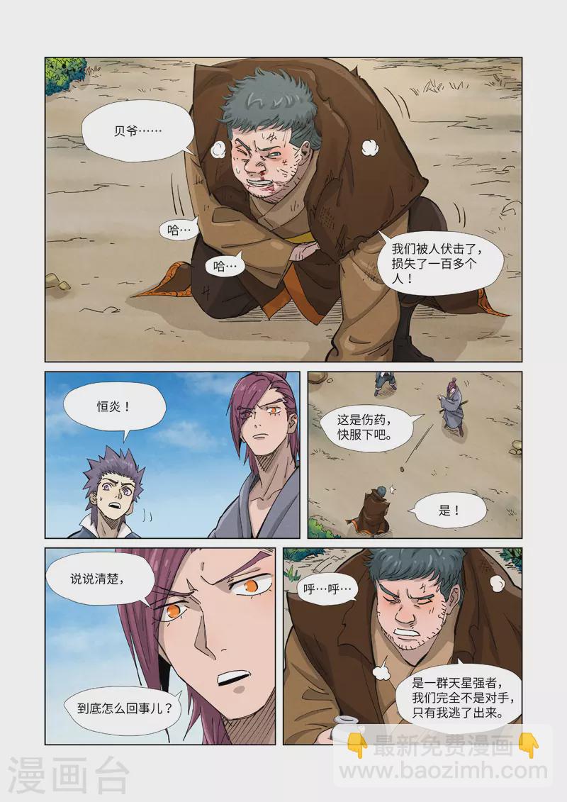 第362话2 刚出场就受伤了4