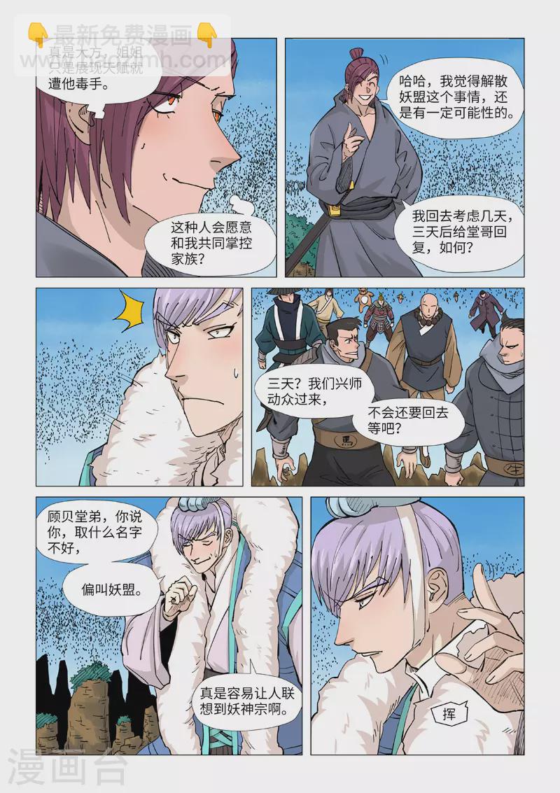 第362话2 刚出场就受伤了8