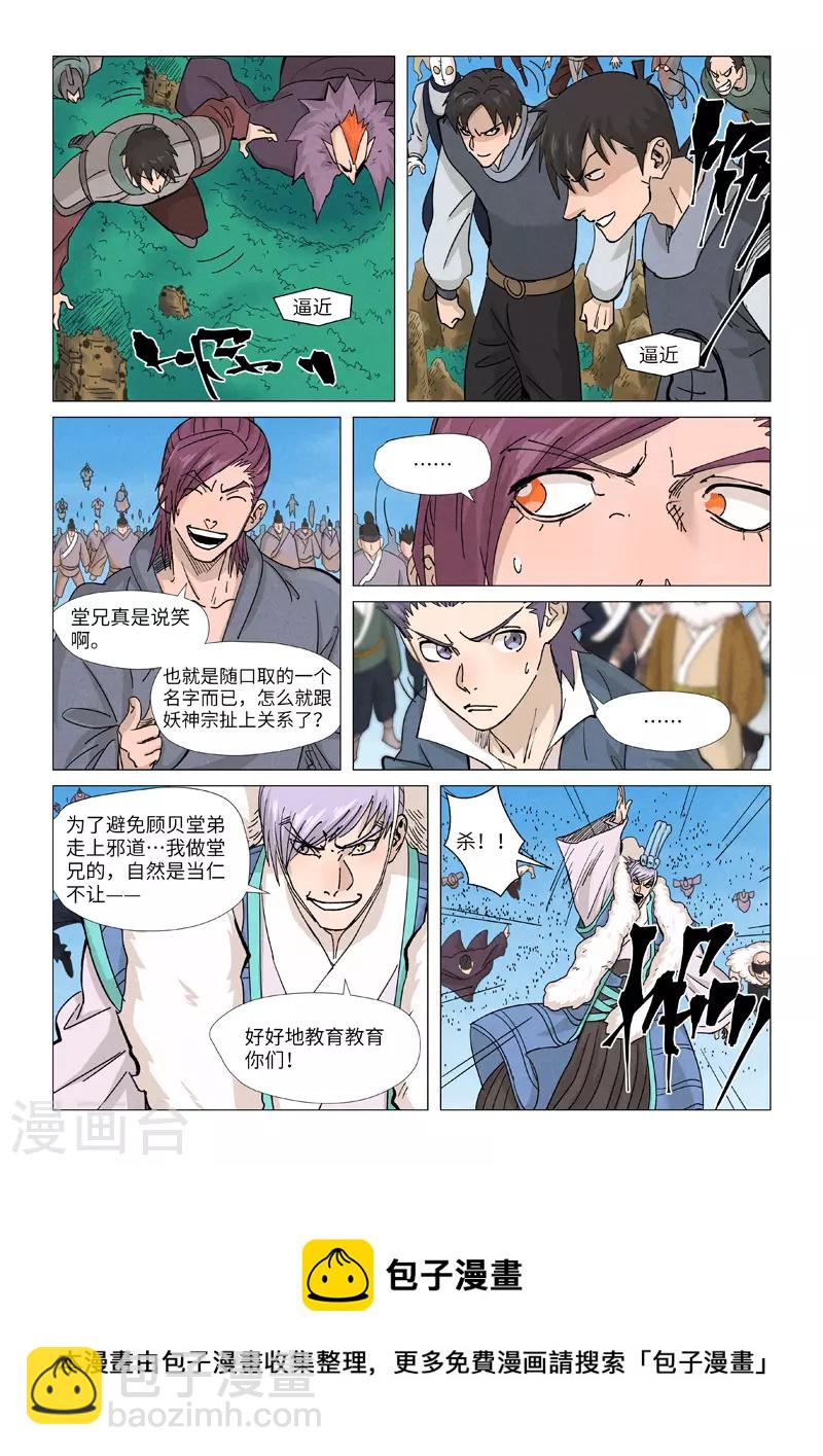 第362话2 刚出场就受伤了9