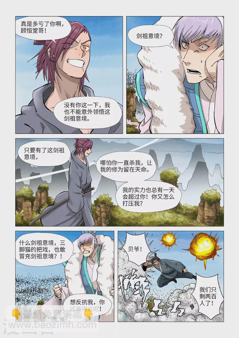 第363话2 剑祖意境1