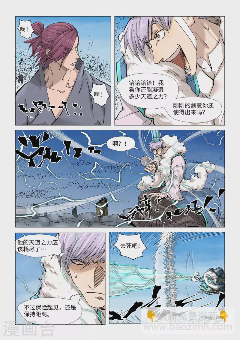 第363话2 剑祖意境2