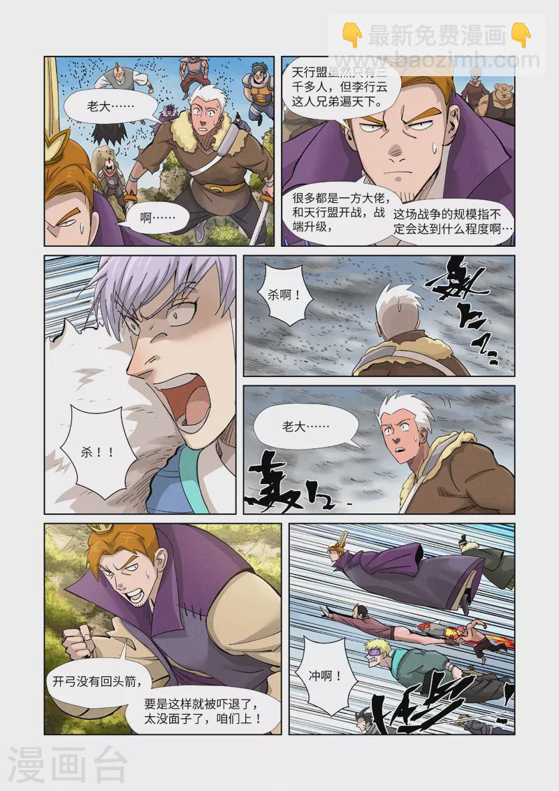 第363话2 剑祖意境7