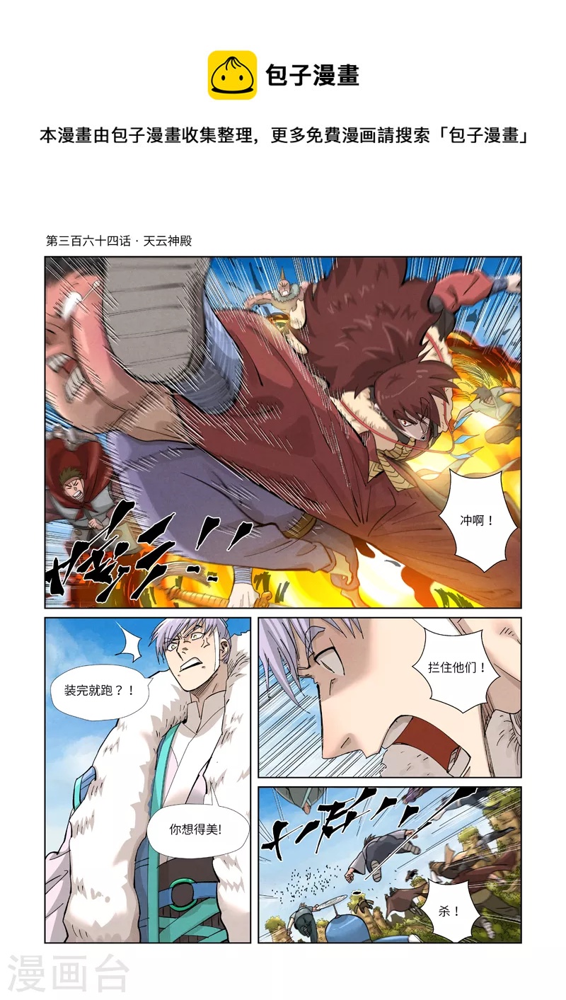 第364话1 天云神殿0