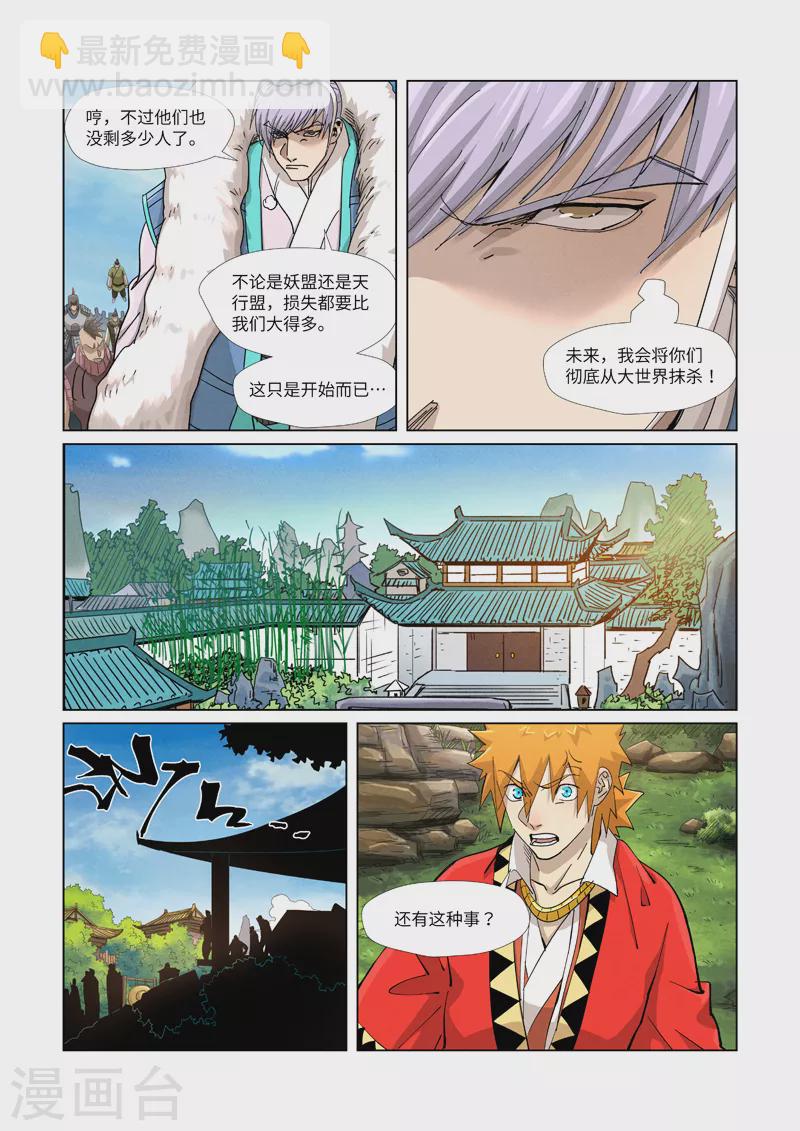第364话1 天云神殿3