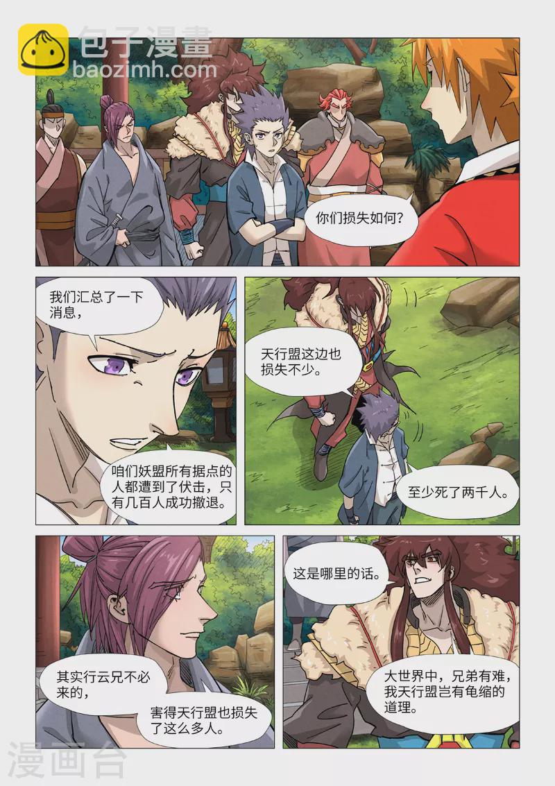 第364话1 天云神殿4
