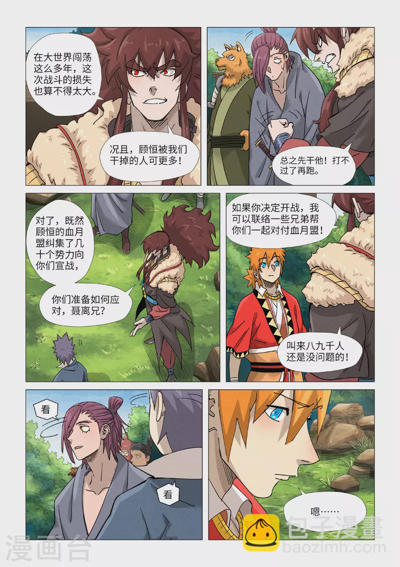 第364话1 天云神殿5