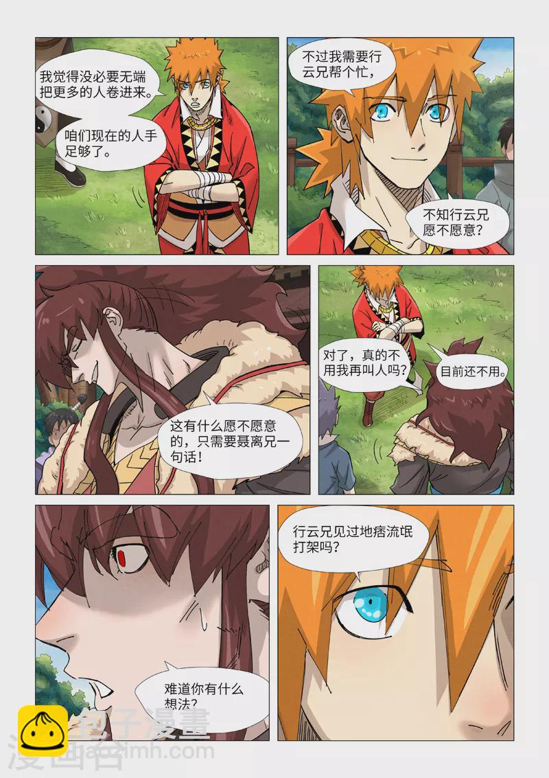 第364话1 天云神殿6
