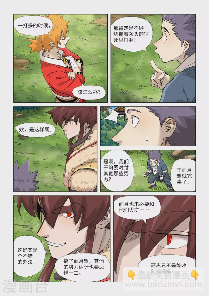 第364话1 天云神殿7