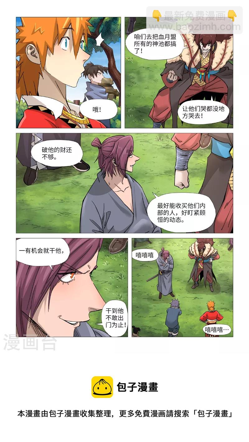 第364话1 天云神殿8