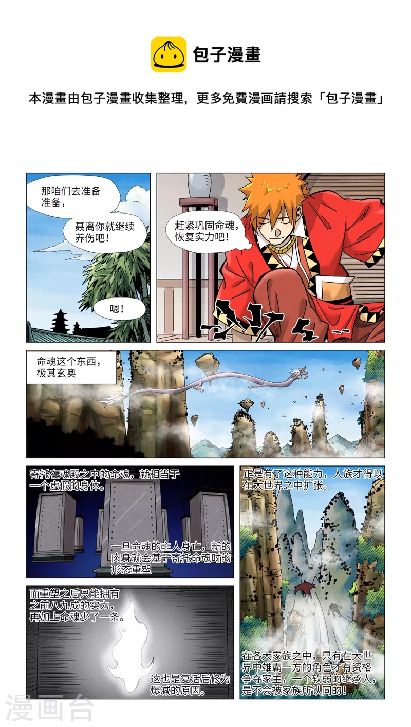 第364话2 天云神殿0