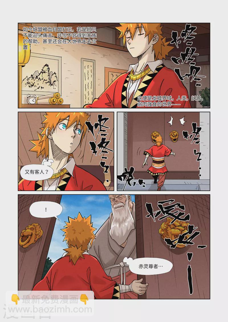 第364话2 天云神殿1