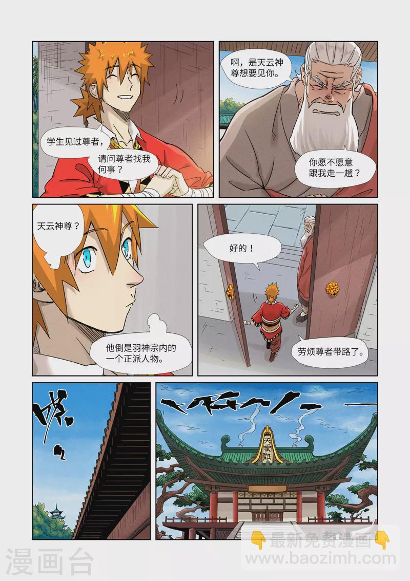 第364话2 天云神殿2