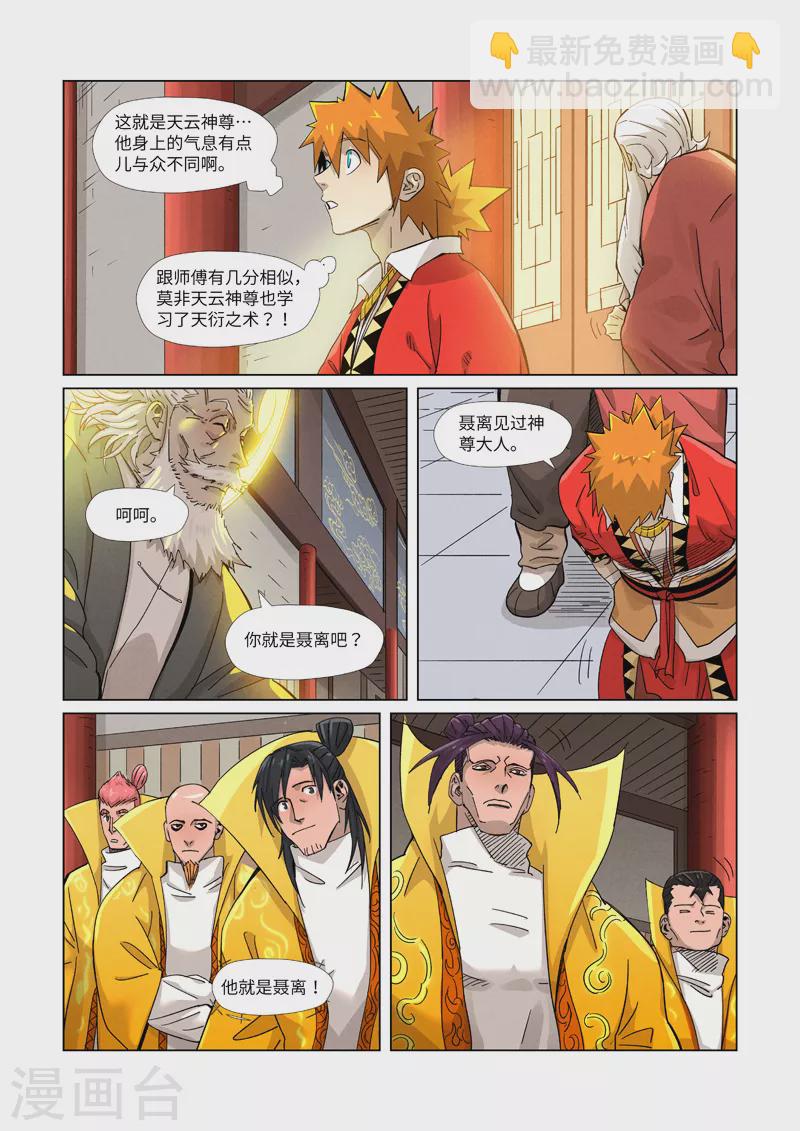 第364话2 天云神殿4
