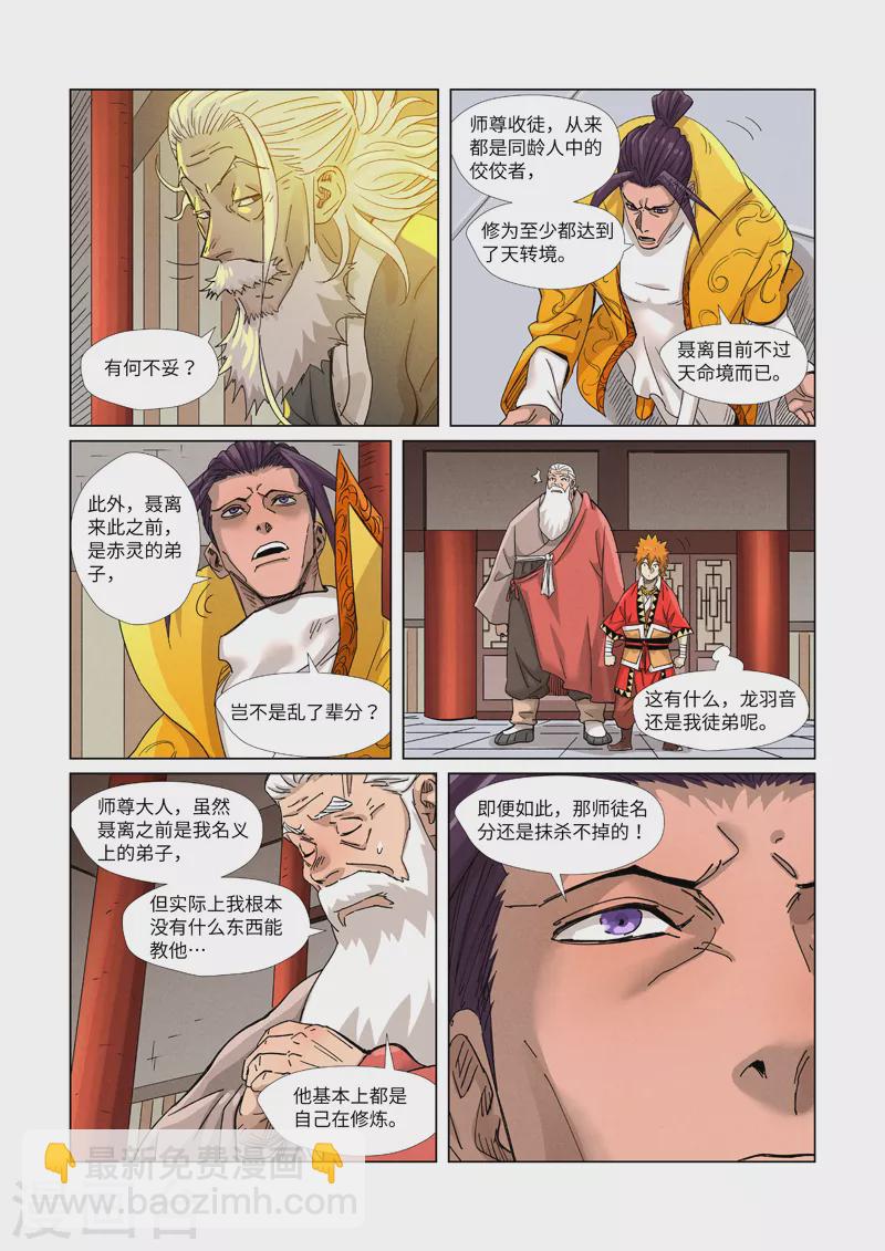 第364话2 天云神殿7
