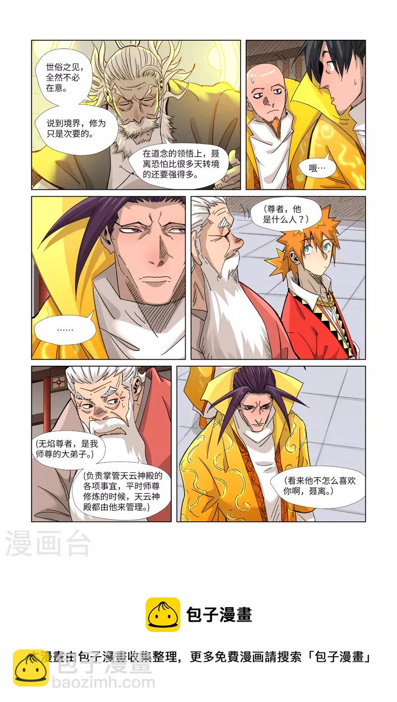 第364话2 天云神殿8
