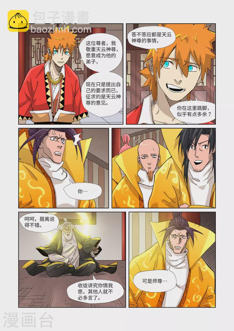 第365话1 拜师收徒4