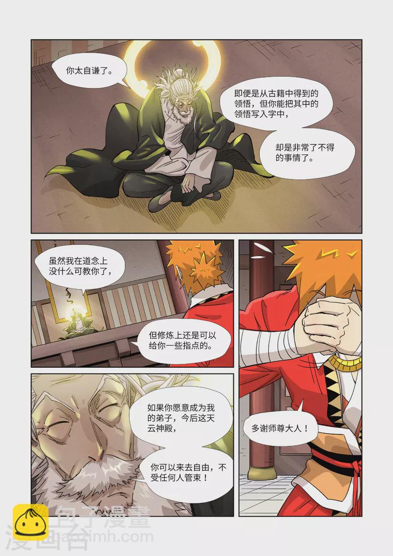 第365话1 拜师收徒8