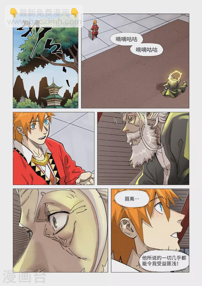 第365话2 拜师收徒1