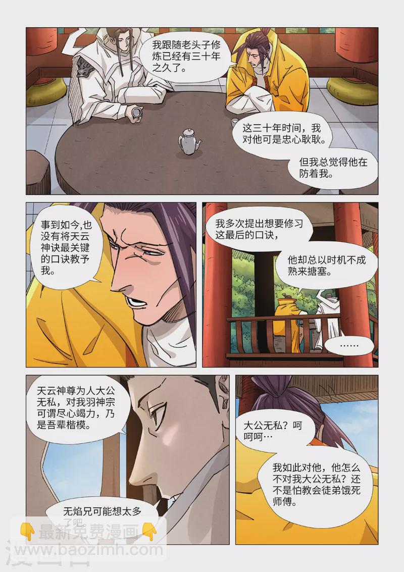 第365话2 拜师收徒5