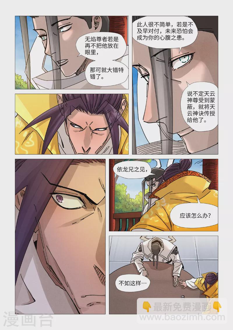 第365话2 拜师收徒8